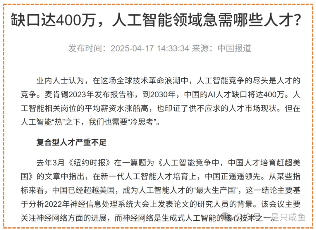 AI人才紧缺报告配图.png