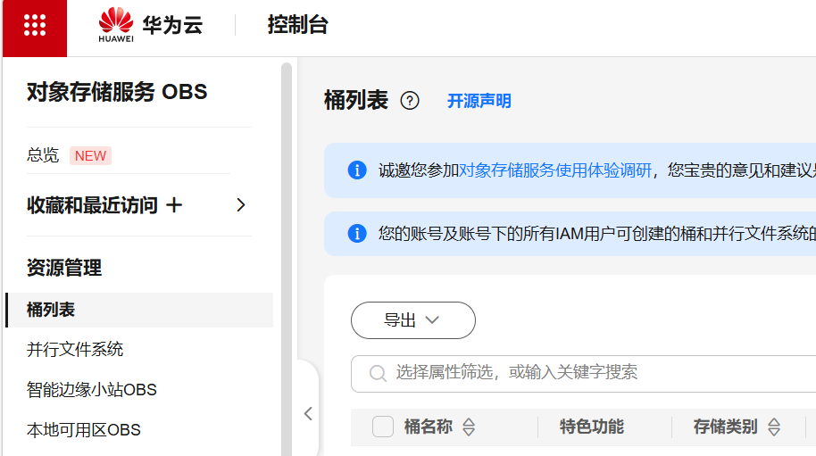 对象存储服务