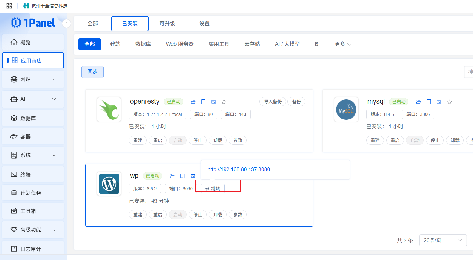 开源Linux服务器运维管理面板安装