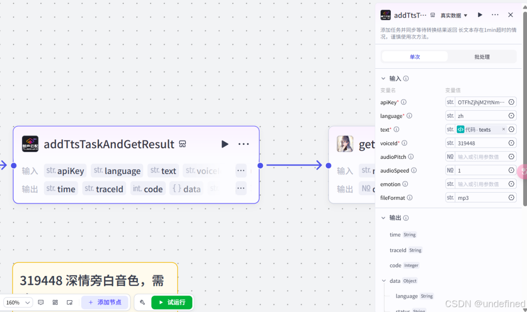 语音生成界面