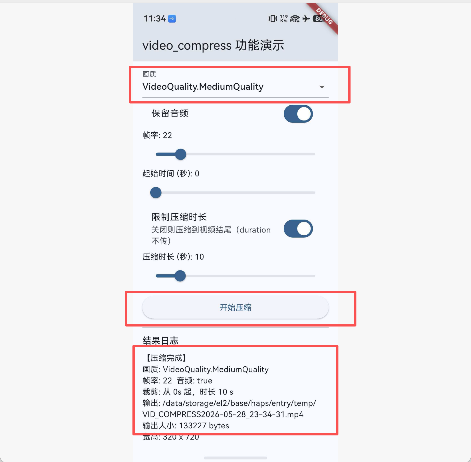 压缩参数界面 + 压缩完成日志