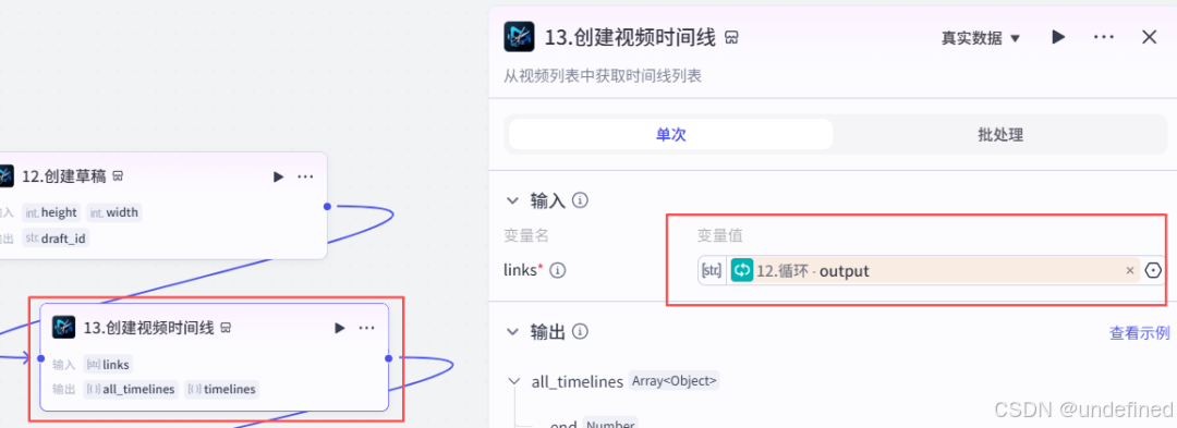 根据视频创建时间线