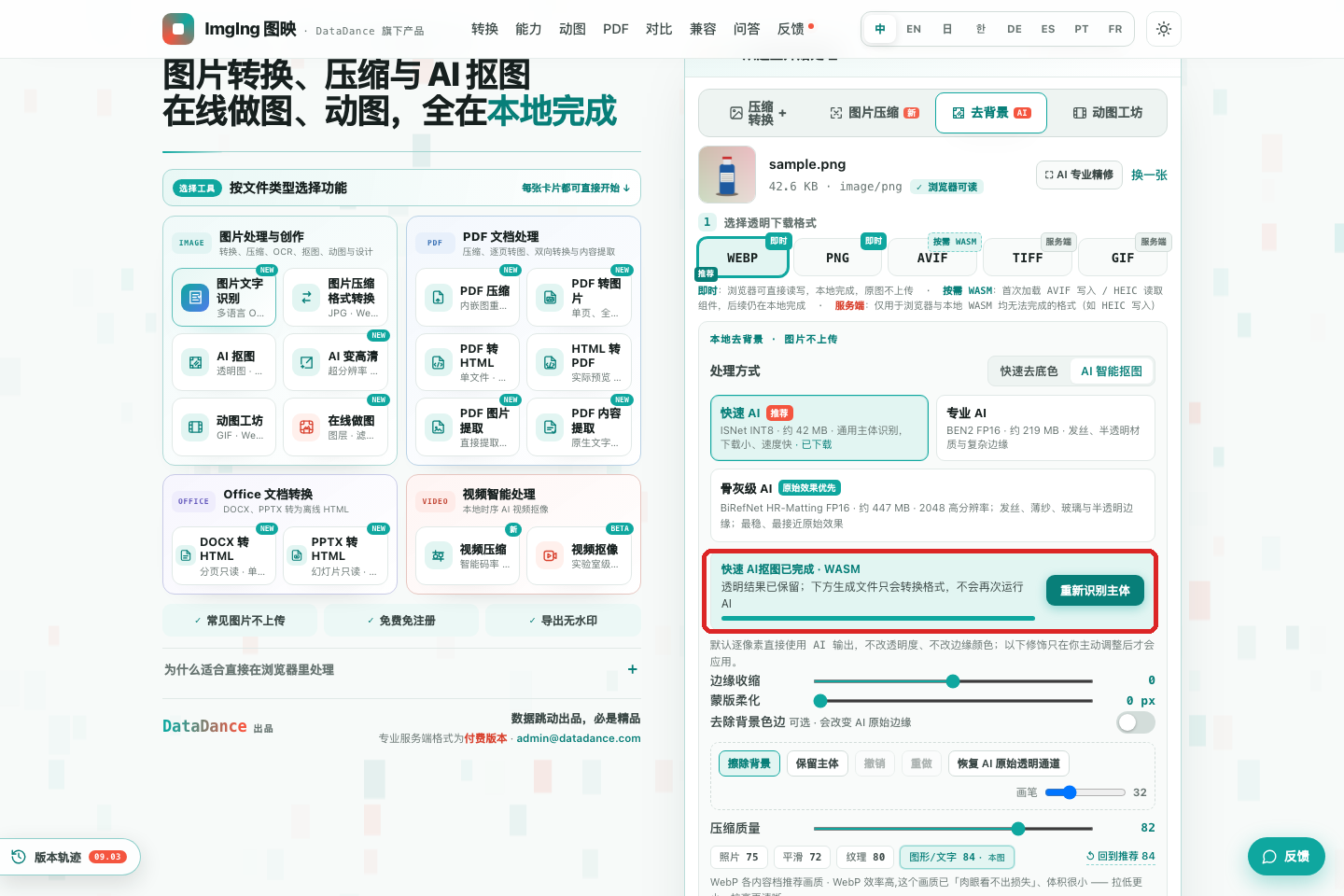 关掉硬件加速的 Chromium 里用图映 AI 智能抠图，完成状态标着 WASM