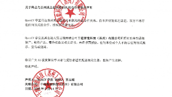 【停止白嫖】关于OpenCV学堂与其它机构合作关系的严正声明封面图