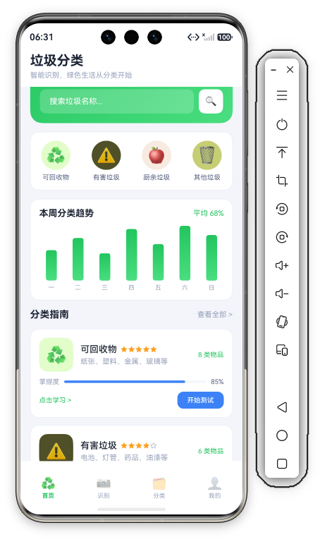智能垃圾分类首页中段 · 四色分类指南卡片+星级+掌握度进度条+测试按钮