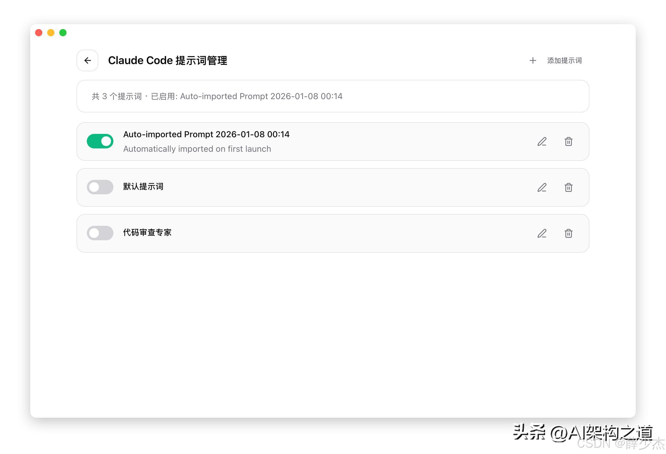 AI命令行工具配置管理_CC Switch_CLI工具提示词