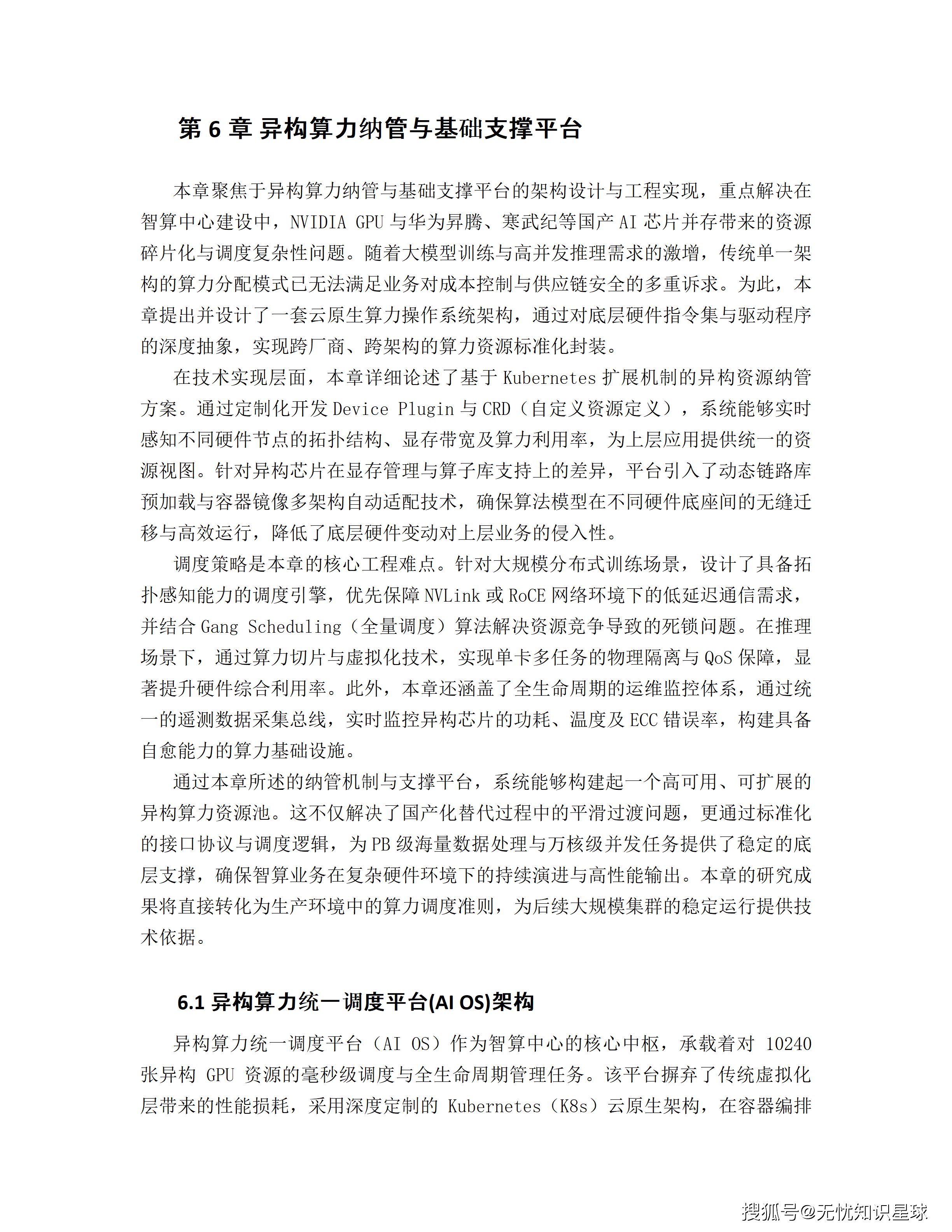 某市十五五AI漫剧动漫产业园规划布局与全产业链生态建设项目建设方案_77.png