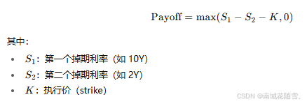 C++:实现量化CMS取差期权测试实例(附带源码)-CSDN博客
