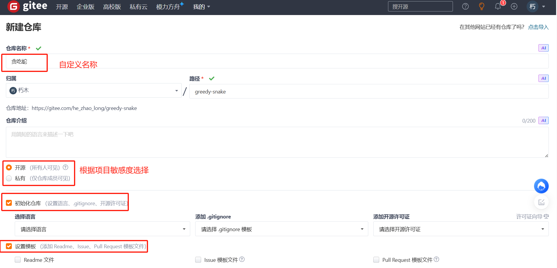 【Gitee代码管理】项目代码上传至Gitee_gitee上传代码到仓库