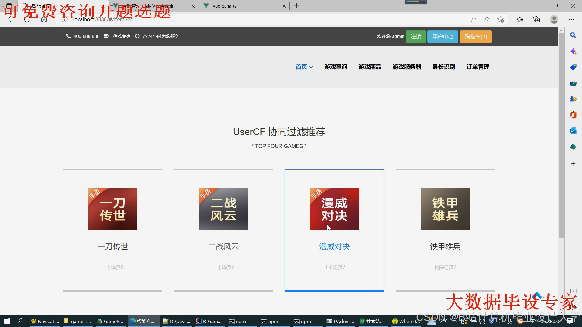 计算机毕业设计hadoop+spark+hive游戏推荐系统 游戏可视化 大数据毕业设计(源码+文档+PPT+讲解)