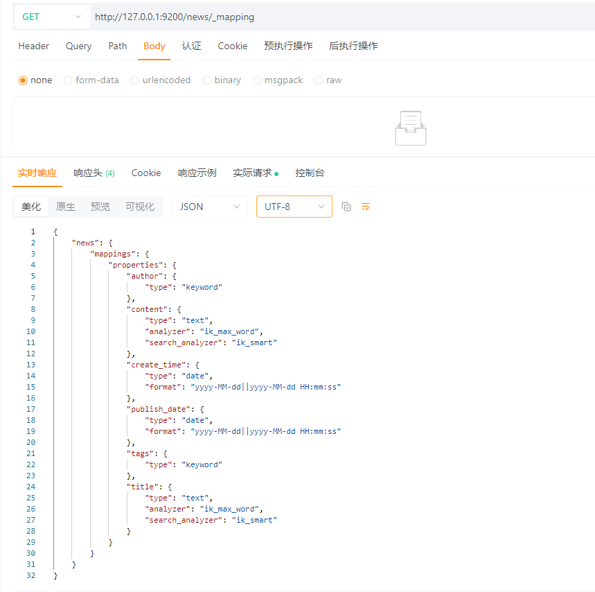 Elasticsearch8（ES）保姆级菜鸟入门教程_elasticsearch菜鸟教程