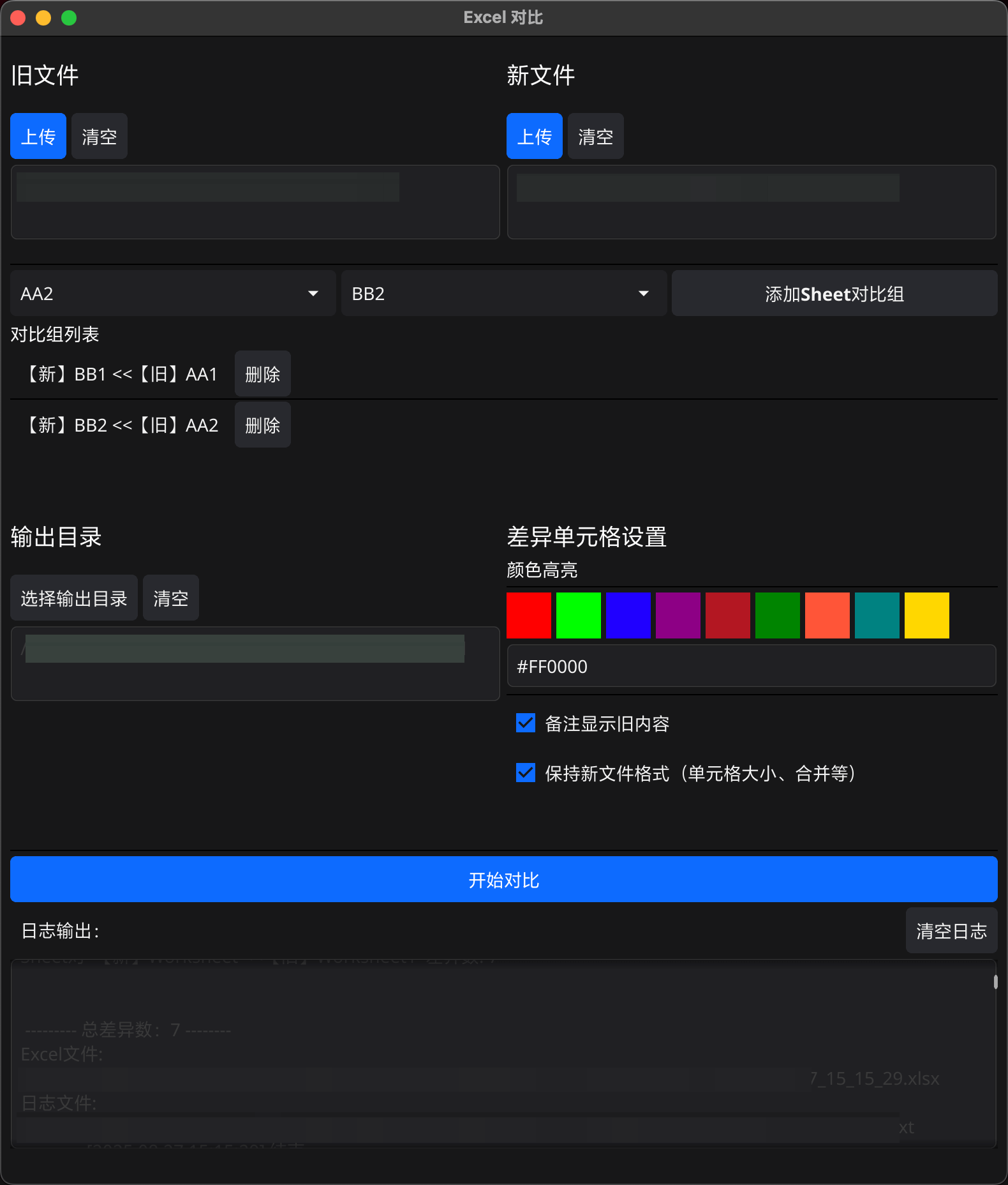 diff-excel:打工人狂喜!这款开源工具让Excel对比效率提升10倍,再也不用瞪瞎眼找差异了_diff excel-CSDN博客
