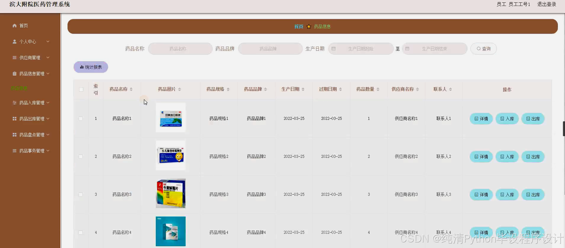 springboot毕设 滨大附院医药管理系统 程序+论文-CSDN博客
