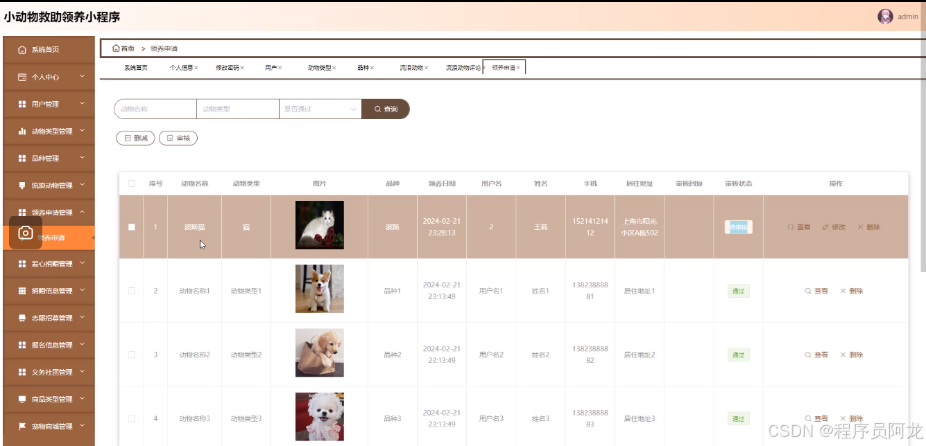 【精选】计算机毕业设计基于Spring Boot+微信小程序小动物救助与领养平台 流浪动物信息发布 领养登记审核 互动反馈系统源码+论文 ...