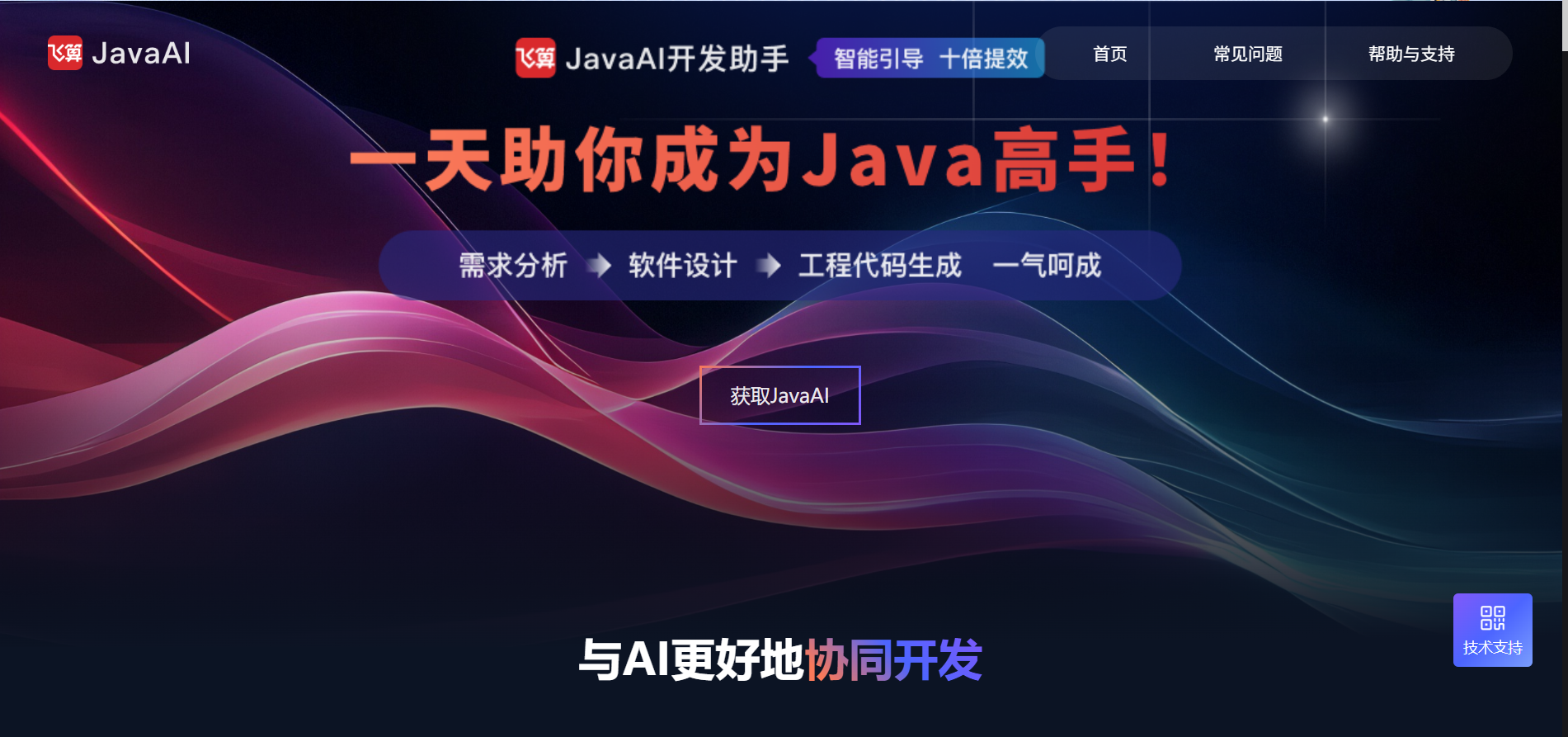 飞算 Java AI强大的编程助手！我的毕业设计有救了！！！