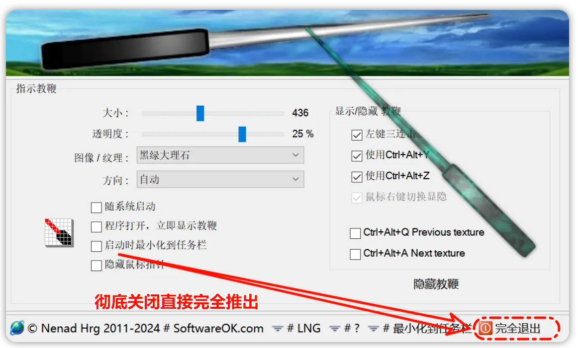 支持多纹理切换的电子教鞭UI设计亮点