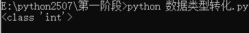 python的变量及数据类型转换