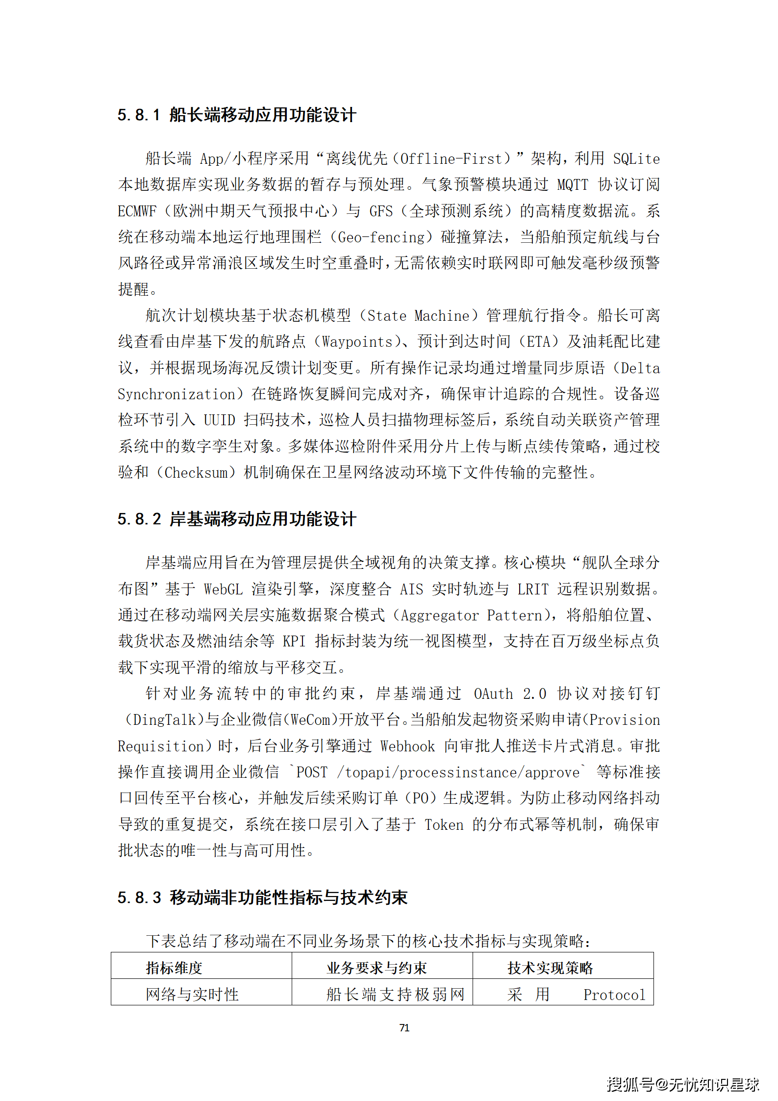 远洋船舶卫星宽带接入与智慧航运管理平台建设方案_71.png