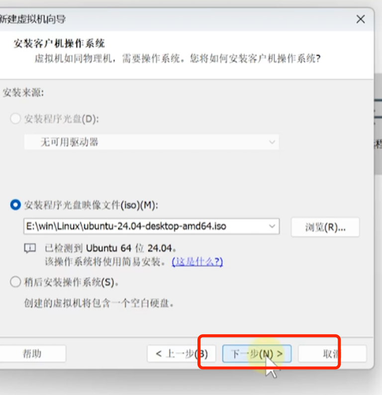 VMware 虚拟机安装 Ubuntu 