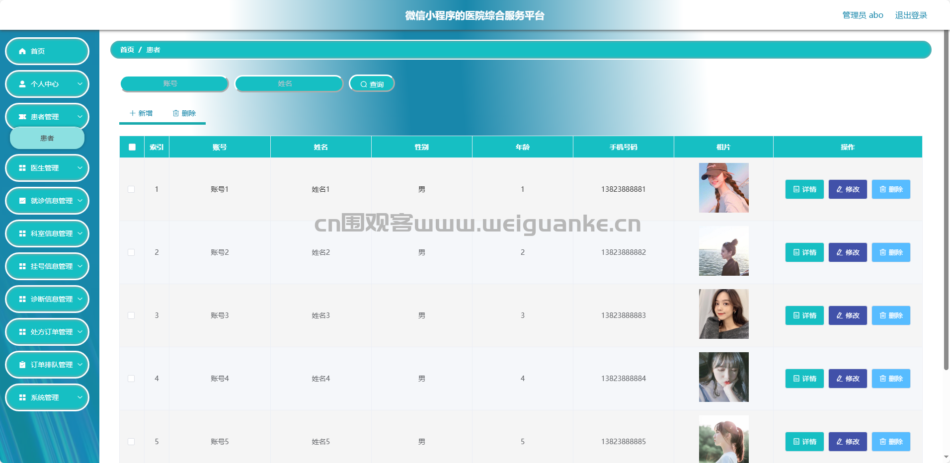医院综合服务平台-ssm + vue +微信小程序