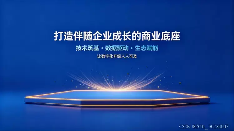 全栈式数字商业生态应用操作系统_全栈未来_超链未来OS