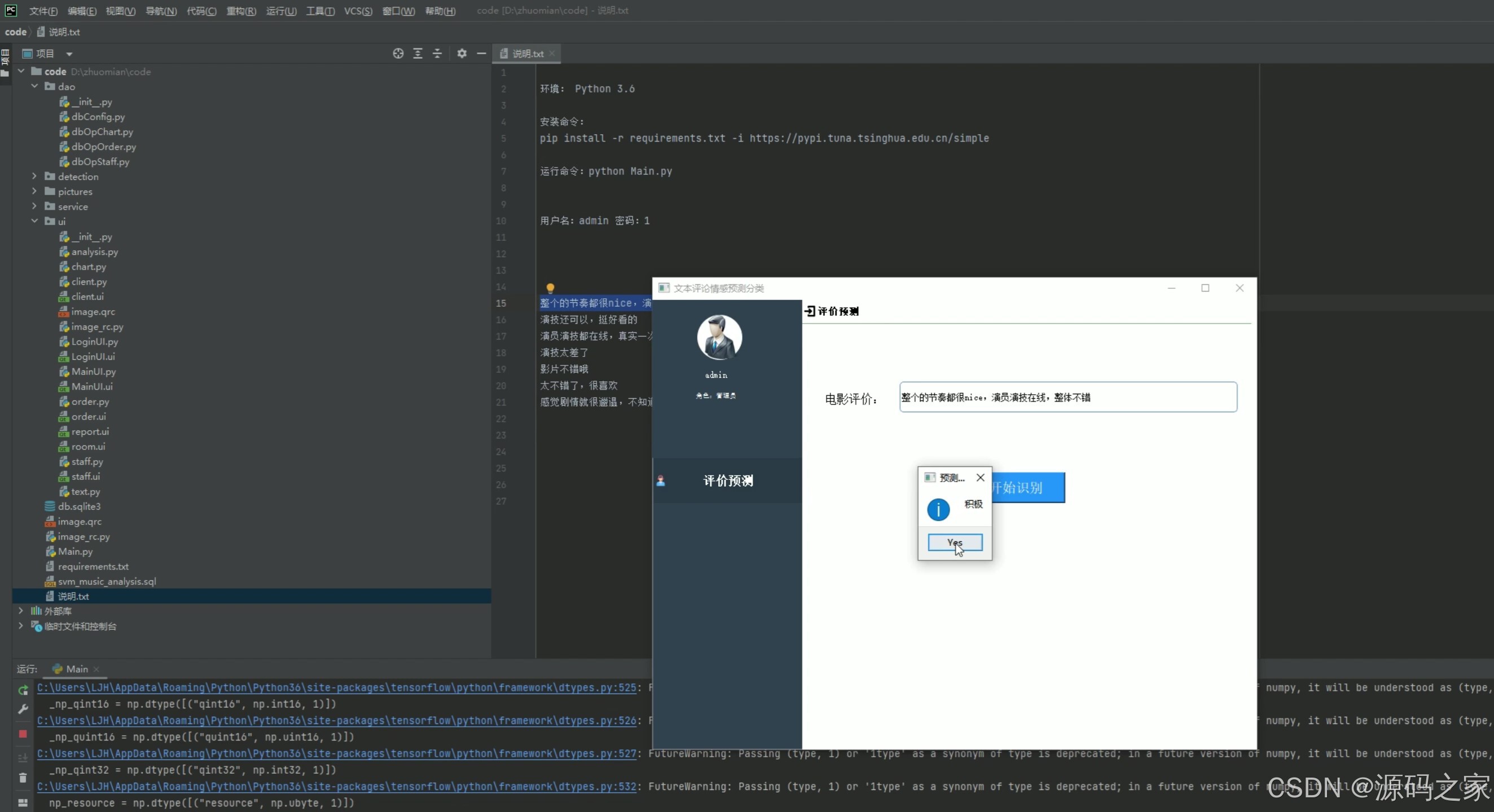 python+贝叶斯+多算法对比+自适应SVM+可视化影评情感分析系统 评论数据分析系统-CSDN博客