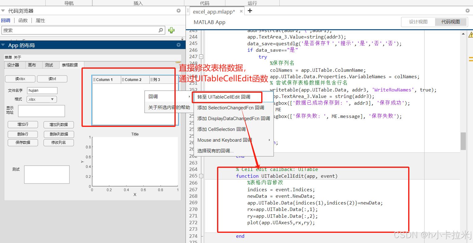 MATLAB App Designer与表格数据（excel，csv）互动-CSDN博客