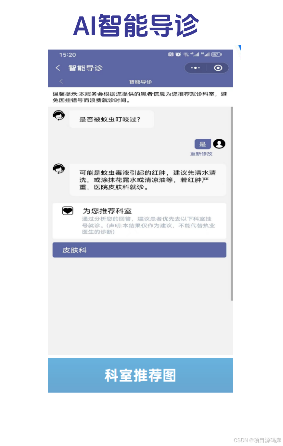 智慧医院如何实现智慧导诊服务?_医院智能导诊输入语音,转成文字,以文字和语音的形式输出是怎么实现的-CSDN博客