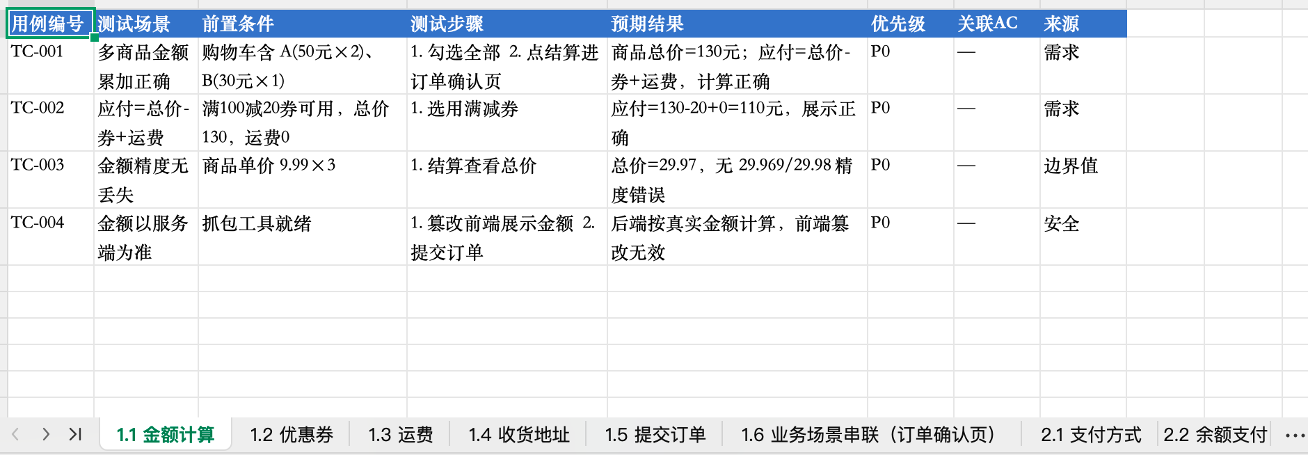 excel格式