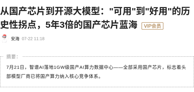 国产 AI 芯片市占率首破 52% 英伟达在华份额骤降至 8%