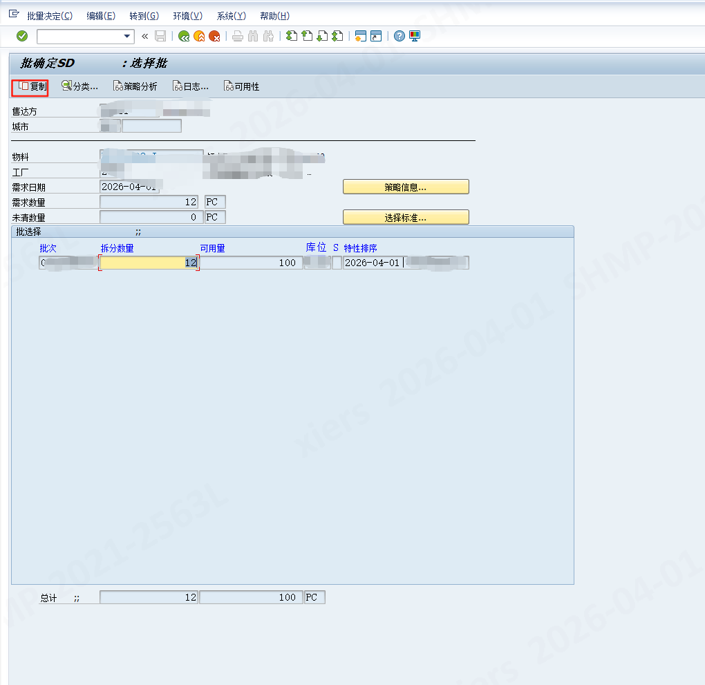 SAP 销售发货批次库存确定设置批次查找策略_sap批次确定-CSDN博客