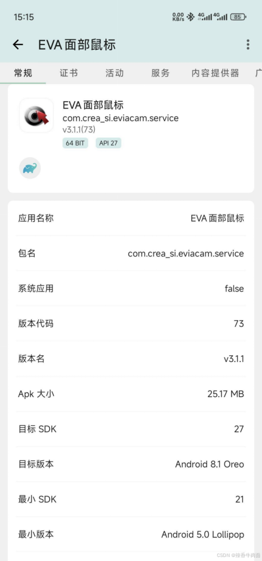 [Android] 【EVA Facial Mouse汉化版】解放双手的黑科技，用眼神控制手机！_eva眼控鼠标汉化-CSDN博客