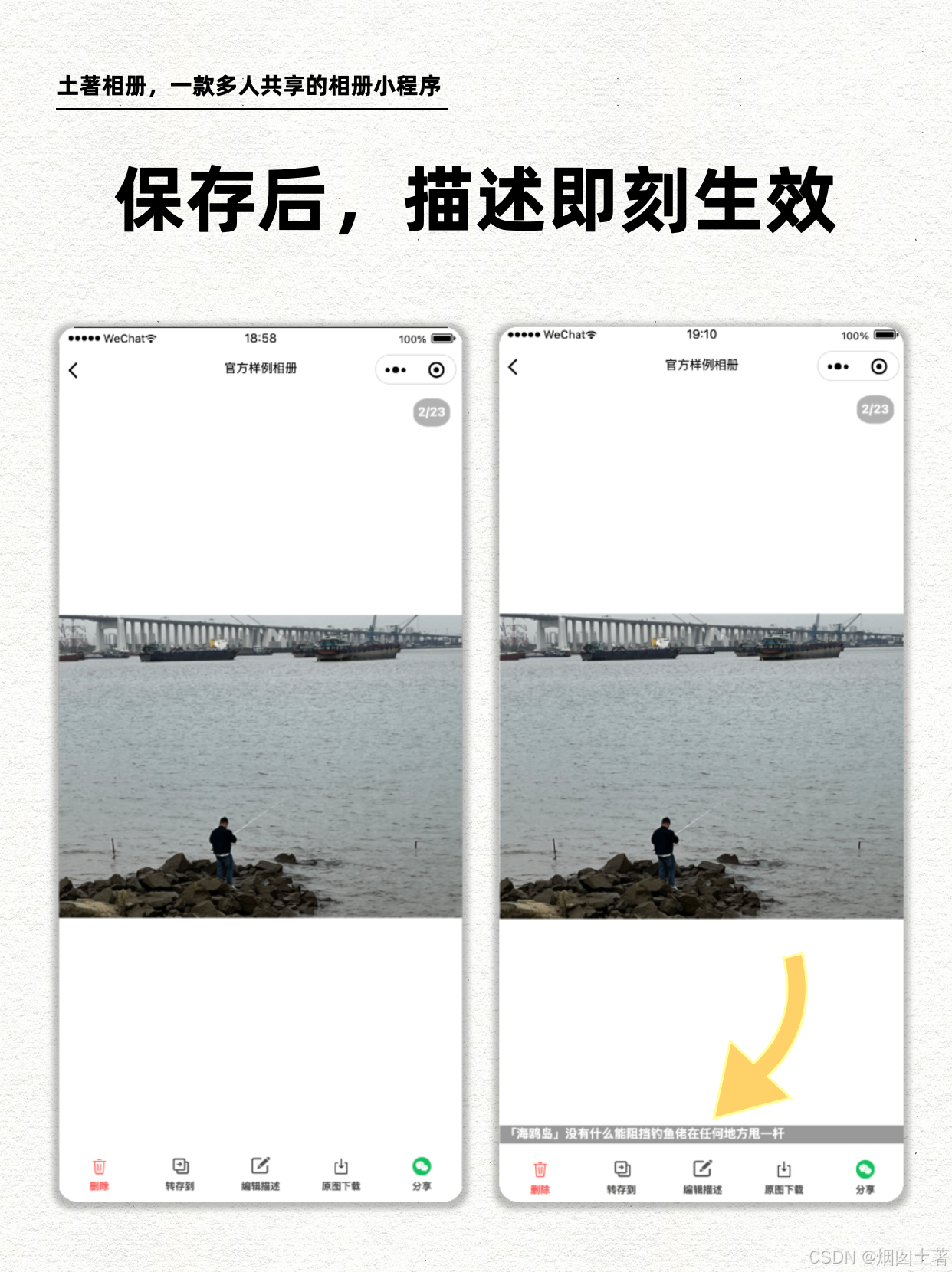 如何给图片添加描述说明?看这里!_取消添加描述完成添加图片保存本次编辑?不保存保存-CSDN博客