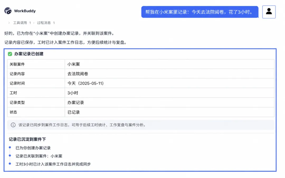 在小米案中创建办案记录