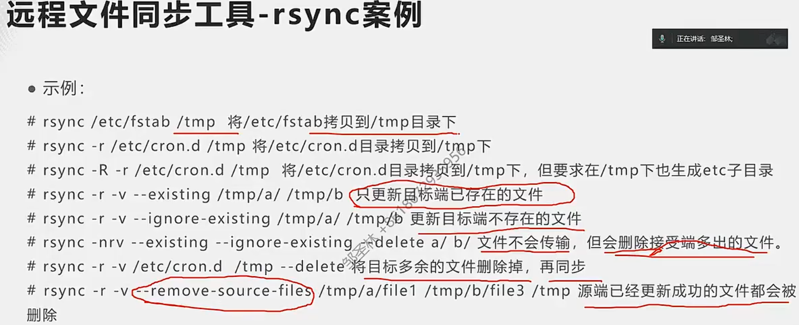 ssh+rsync管理_rsync解密-CSDN博客