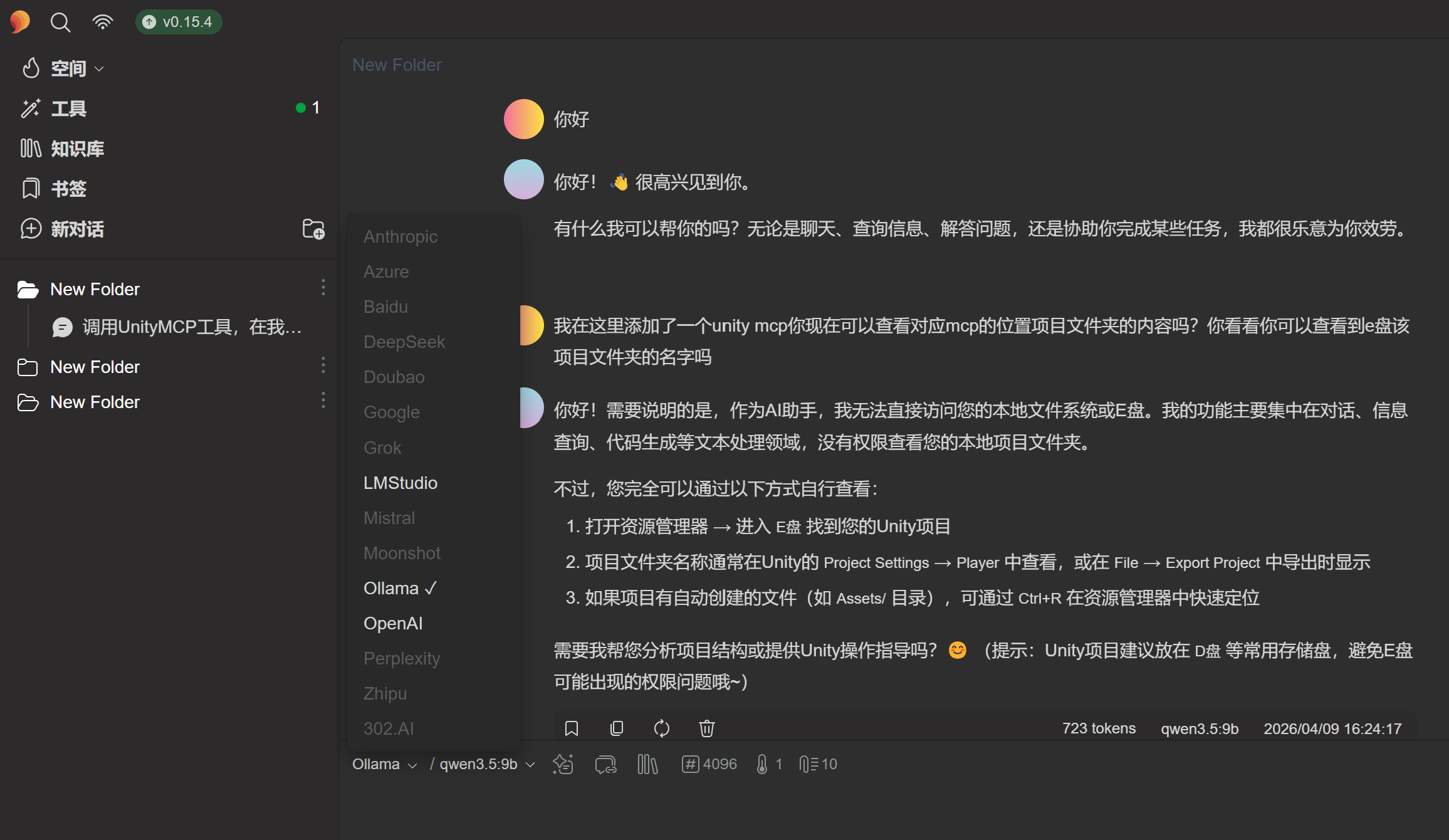 2026年简单免费的ai客户端平台5ire接入unity mcp小白教程