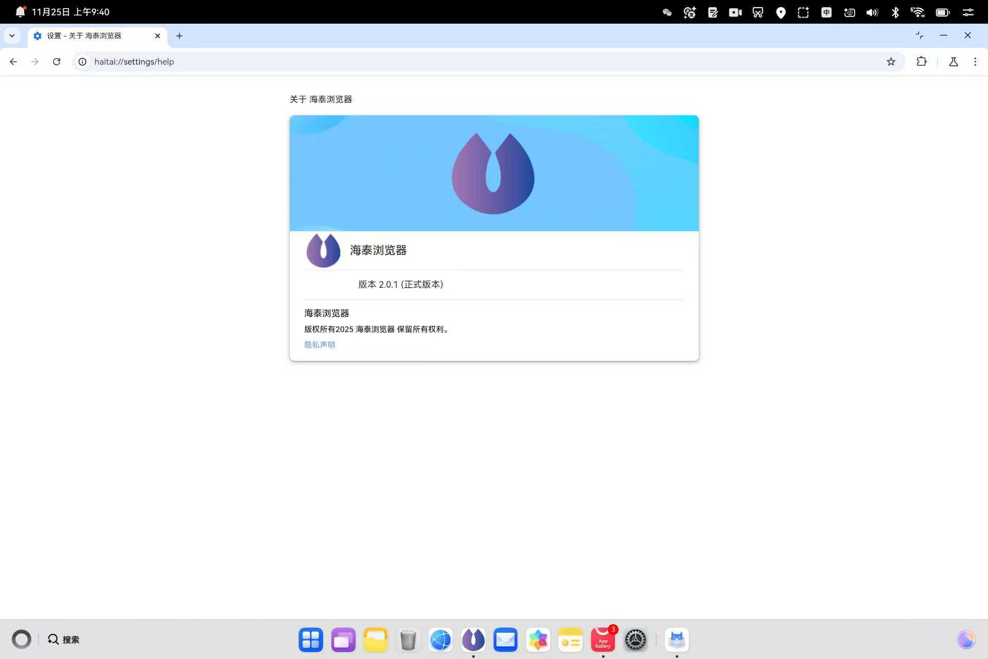 海泰浏览器 - 关于