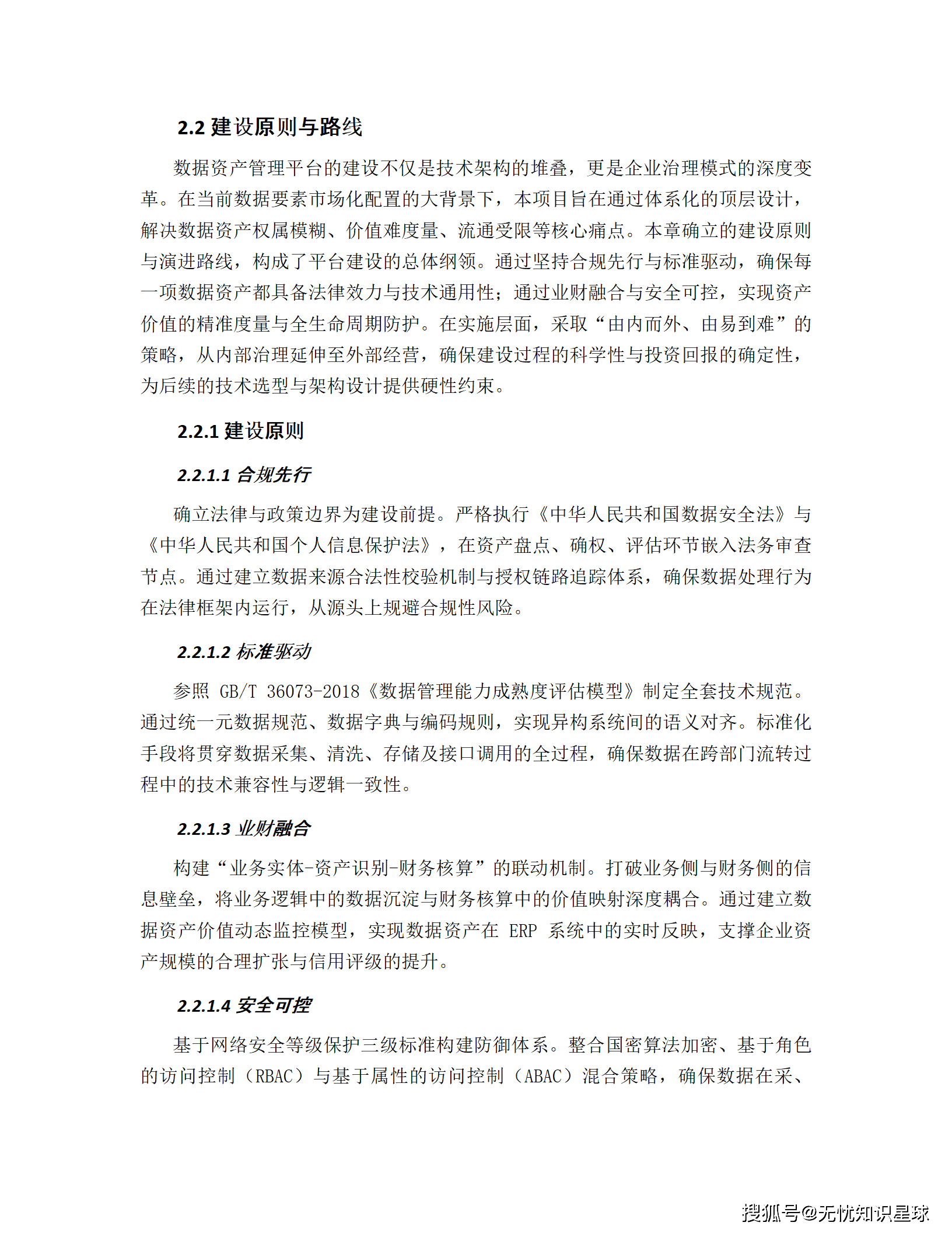 企业数据资产入表与价值评估管理平台建设方案_14.png