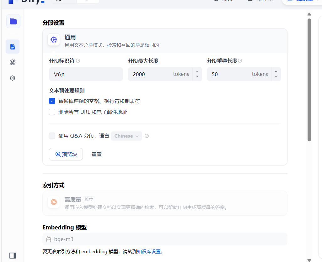 Dify中使用知识库