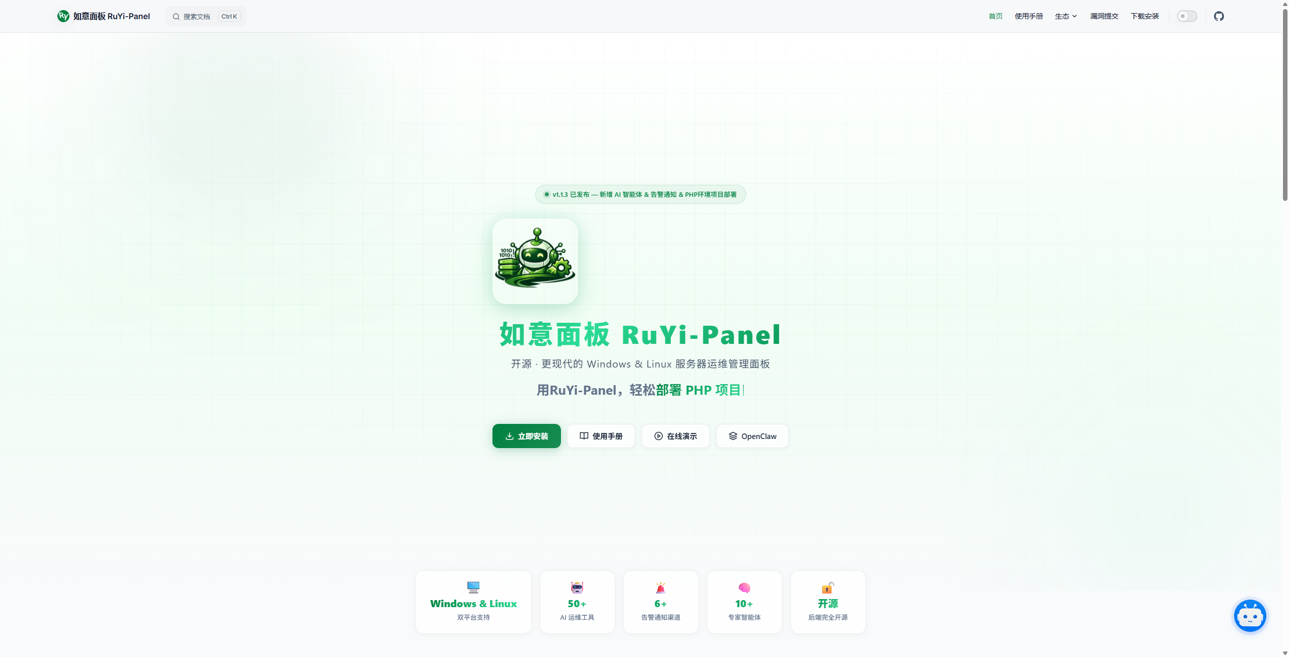 如意面板官网文档