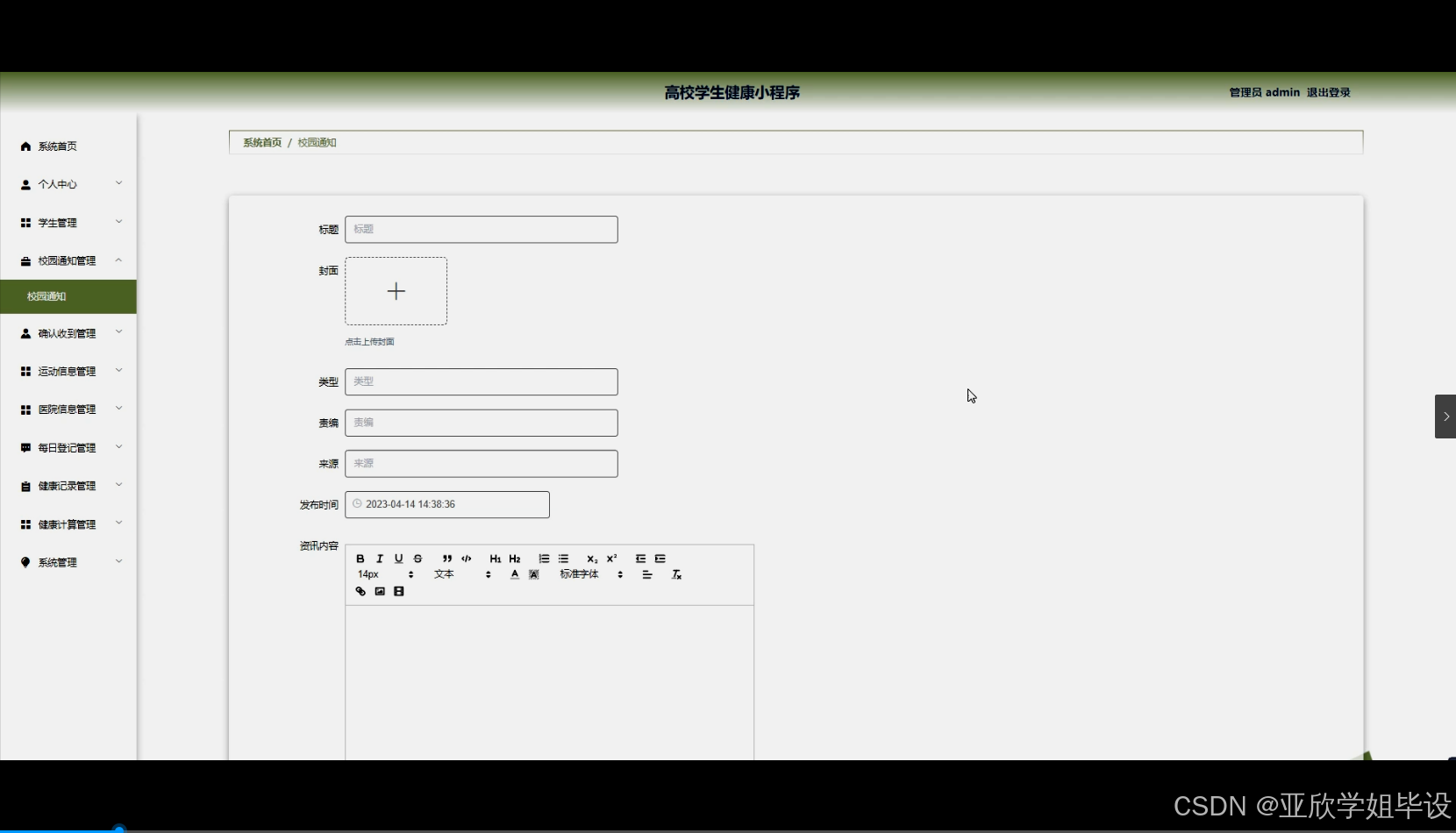 python+flask计算机毕业设计高校学生健康小程序(程序+开题+论文)-CSDN博客