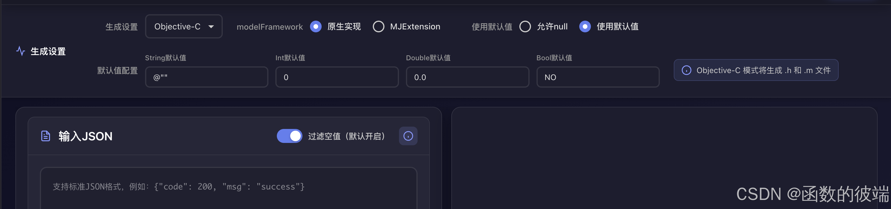 iOS Model Generator - 默认值配置