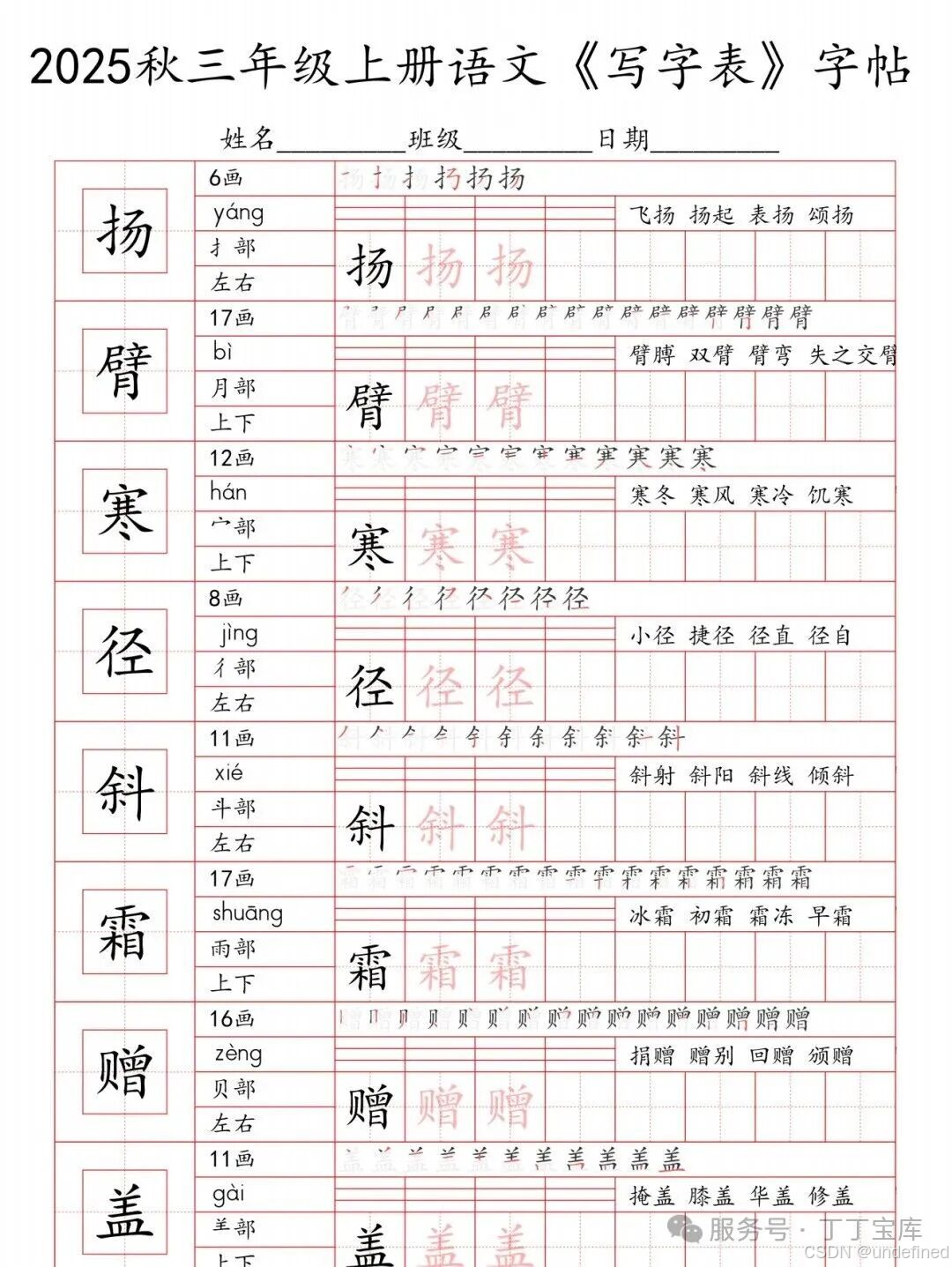 三年级上册语文写字表练字帖(25年新版,电子版可打印)_三年级上册语文练字帖免费打印-CSDN博客
