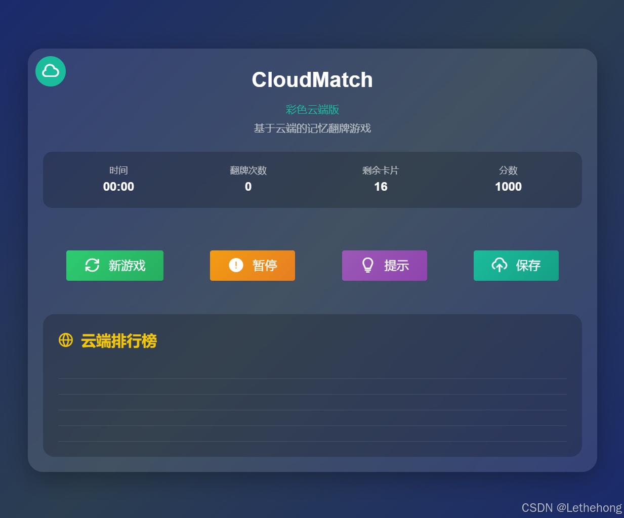 从零开始用CloudBase打造CloudMatch：云端开发真的这么简单？