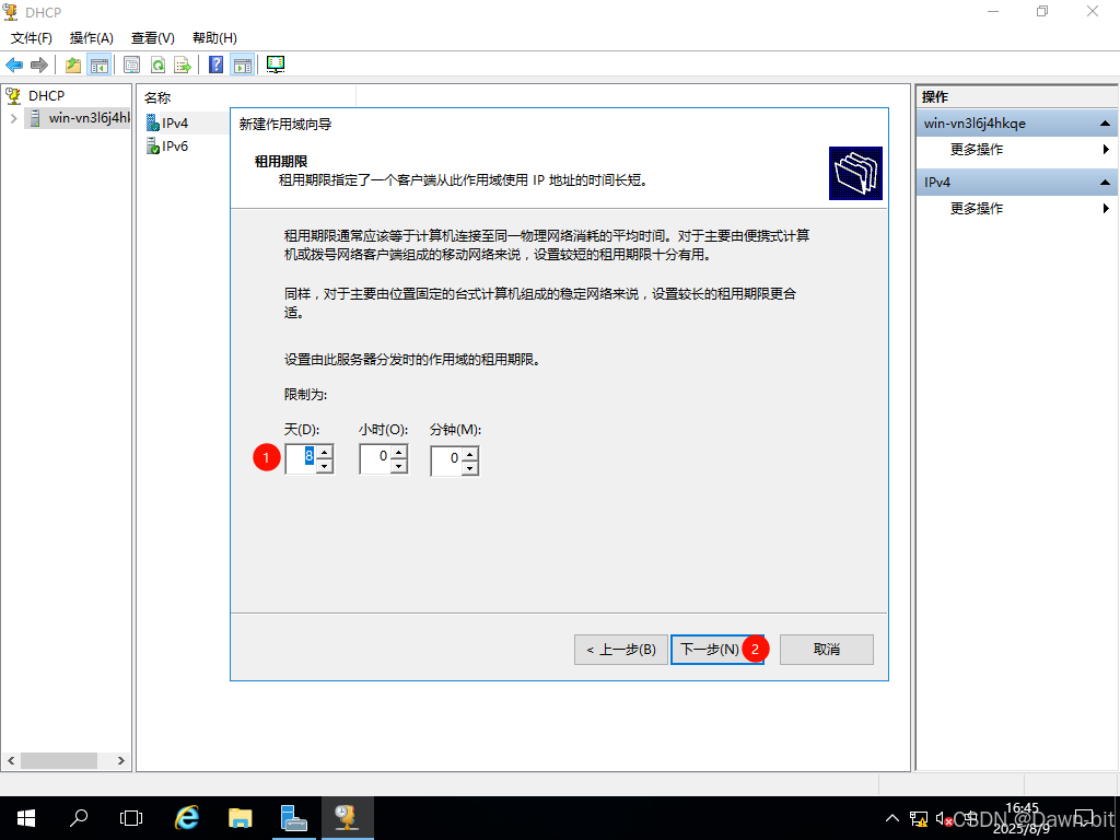 设置 DHCP 租约期限
