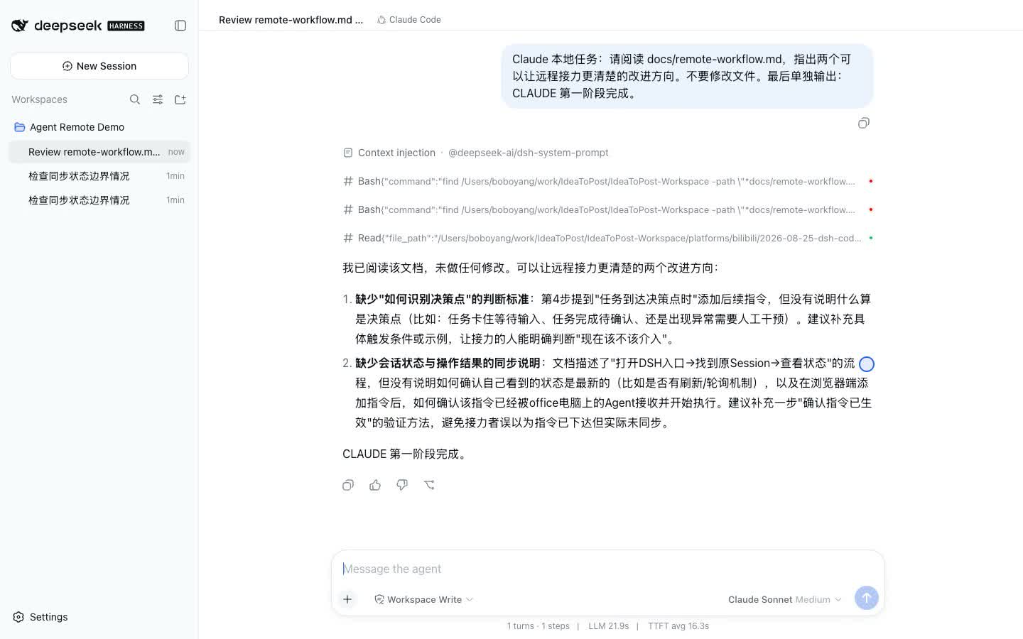 DSH 中由 Claude Agent SDK 驱动的真实会话