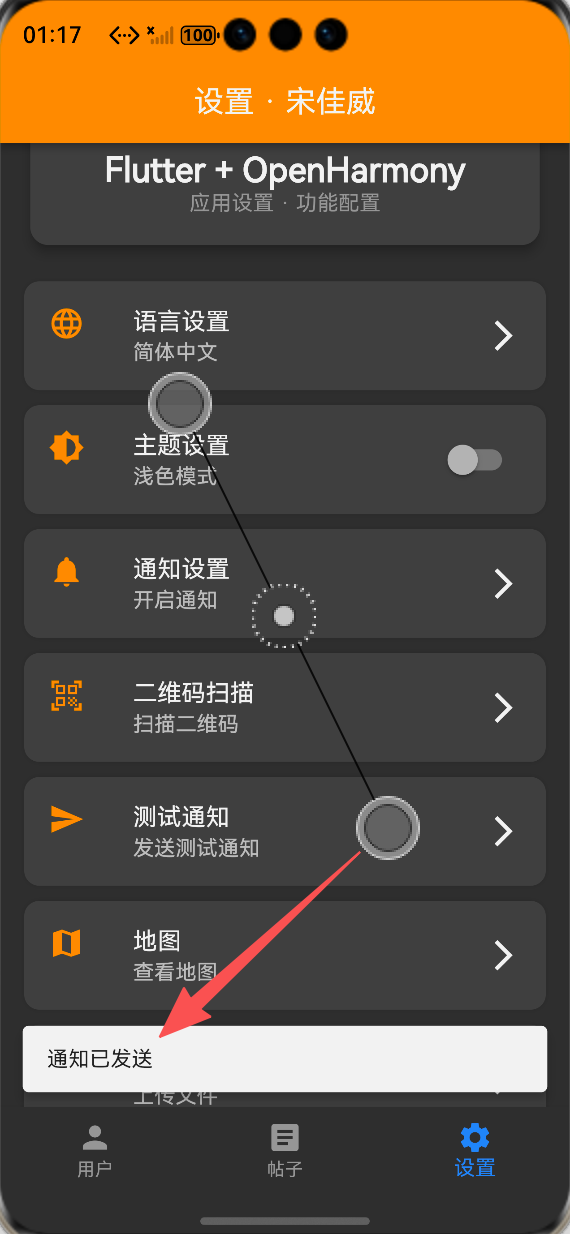 测试通知发送成功提示：ALT标签：Flutter鸿蒙化应用测试通知发送成功效果图