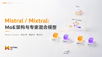 Mistral_Mixtral_MoE架构与专家混合模型封面图