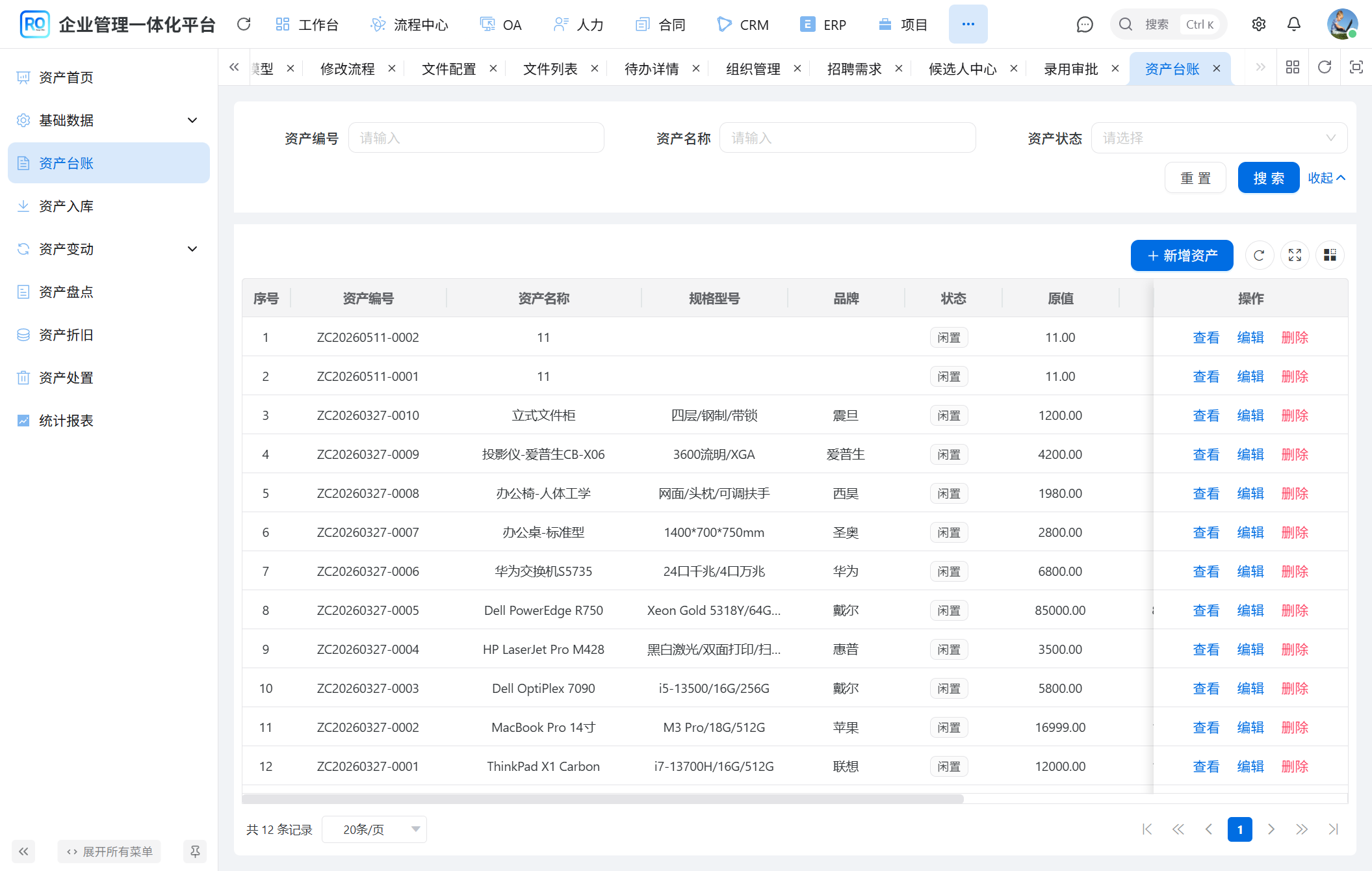 RuoYi Office 资产台账列表