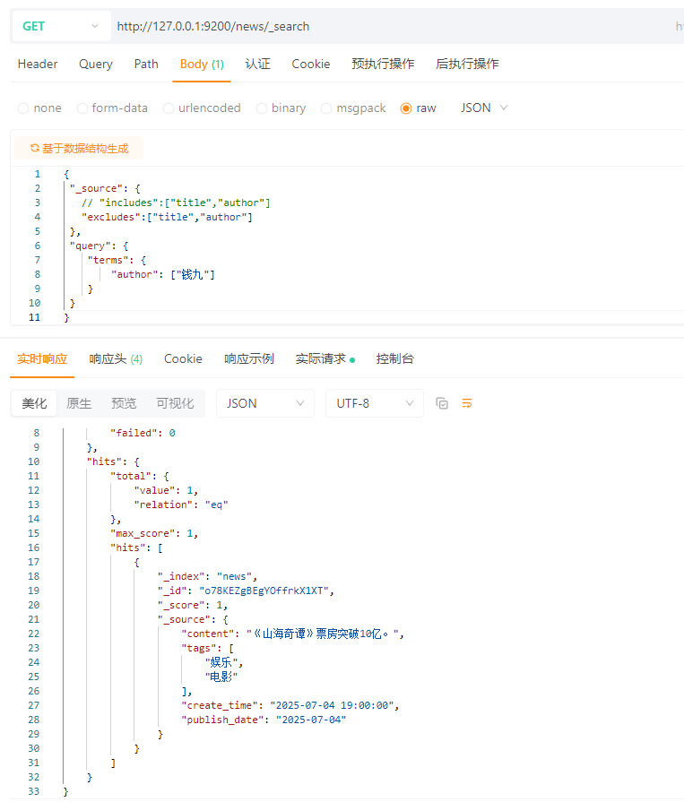 Elasticsearch8（ES）保姆级菜鸟入门教程_elasticsearch菜鸟教程